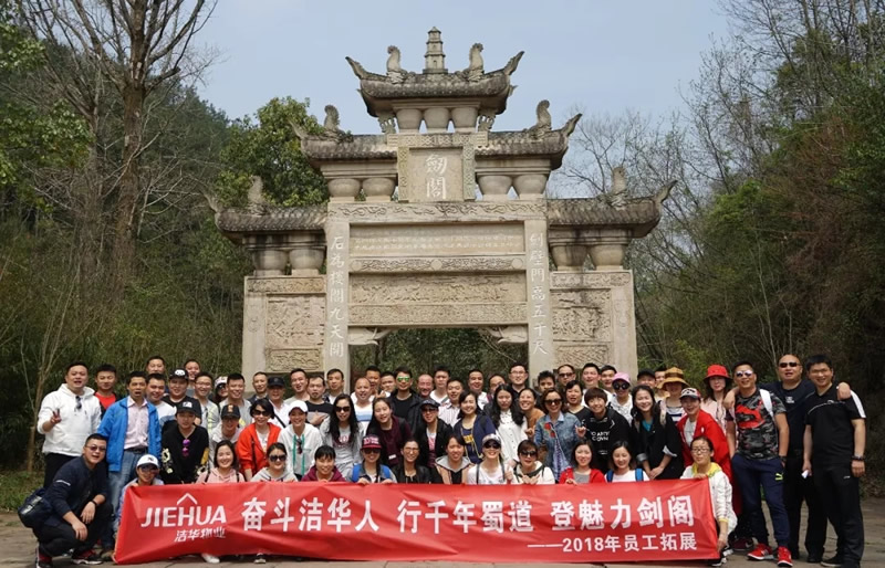 "行千年蜀道，闯峥嵘剑阁"——洁华物业2018年员工拓展